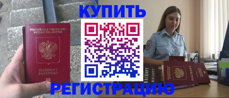 прописка в квартире в Северодвинске